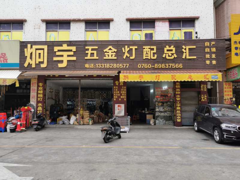 中山一號(hào)門店.jpg